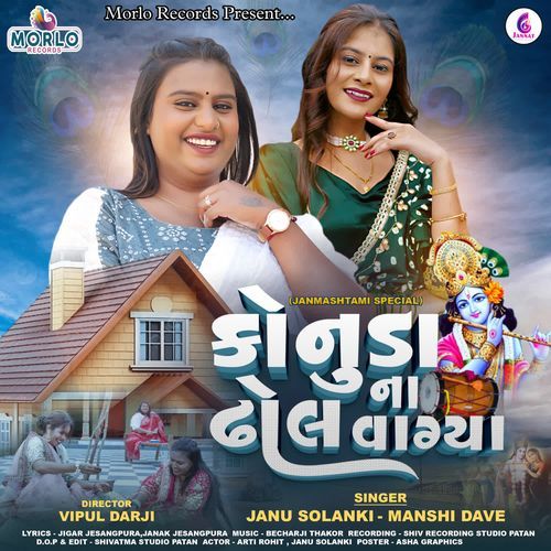 Konuda Na Dhol Vaagya