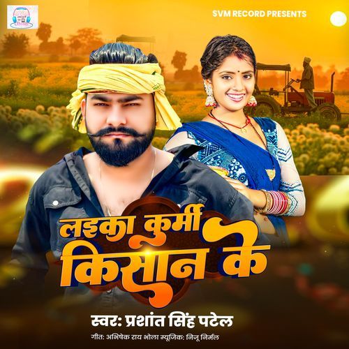 Laika Kurmi Kisan Ke