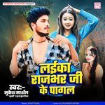 Laika Rajbhar Ji Ke Pagal