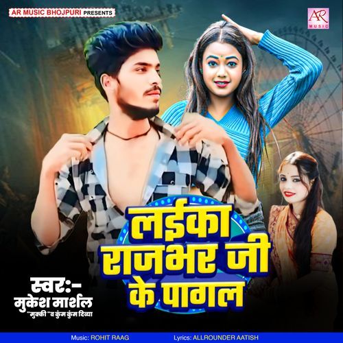 Laika Rajbhar Ji Ke Pagal