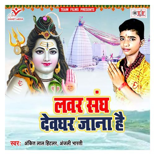 Shiv Jogiya Pe Jalwa Chadhana Hai