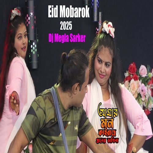 আমার মন কেড়েছে প্রানের ভাগিনা