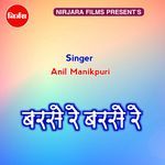 बरसे रे बरसे रे