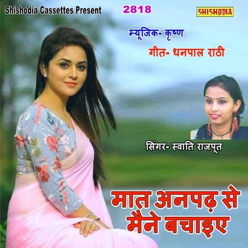 Maat Anpadh Se Mene Bachaiye
