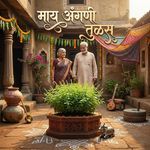 Maay Angani Tulas