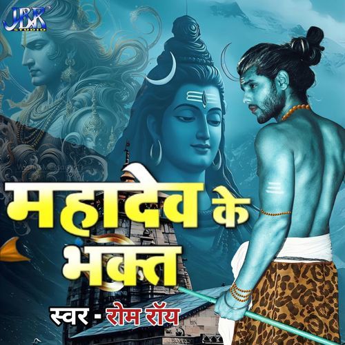 Mahadev Ka Bhakt