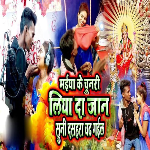 Maiya Ke Chunari Liya Da Jan Suni Dasahra Chadh Gail