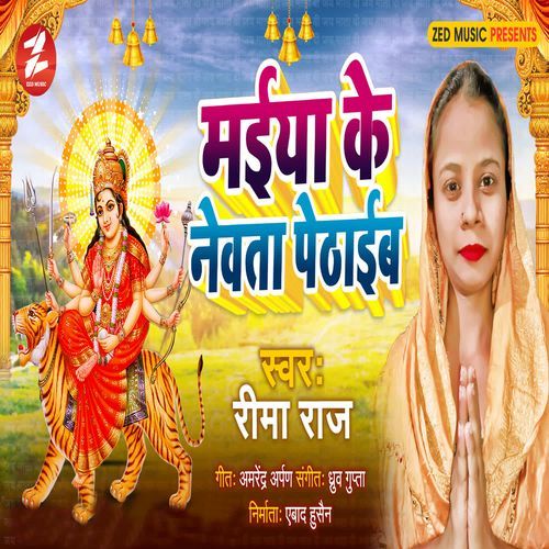 Maiya Ke Newata Pethhaib