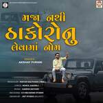 Maja Nathi Thakoro Nu Leva Ma Nom