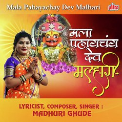 Mala Pahayachay Dev Malhari-FR4ufBt3fgM