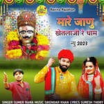 Mare Janu Khetlaji Re Dham