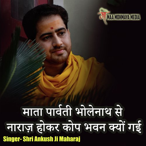 Mata Parvati Bhole Nath Se Naraz Hokar Kop Bhawan Kyon Gai