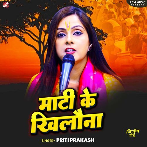 Mati Ke Khilauna