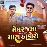 Meghraj Ma Boom Pade Mara Thakoro