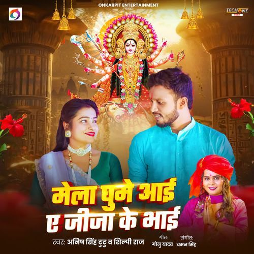 Mela Ghume Ayi E Jija Ke Bhai