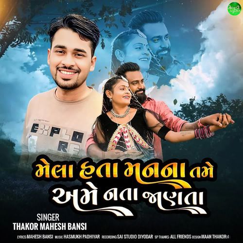 Mela Hata Manna Tme Ame Nta Janta
