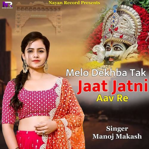 Melo Dekhba Tak Jaat Jatni Aav Re