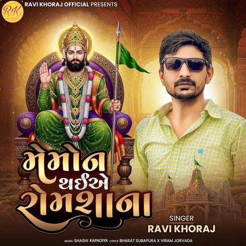 Memon Thaiae Romshana
