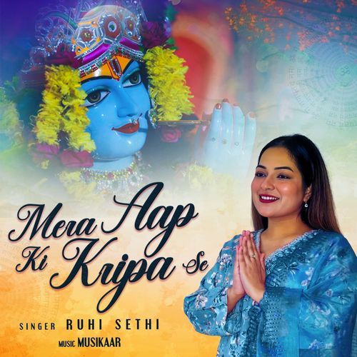 Mera Aap Ki Kripa Se