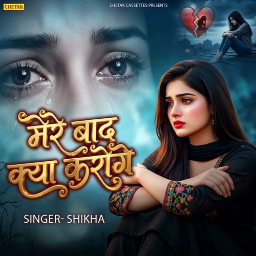 Mere Bad Kya Karoge