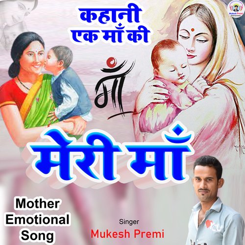 Meri Maa (Hindi Emotional Song)