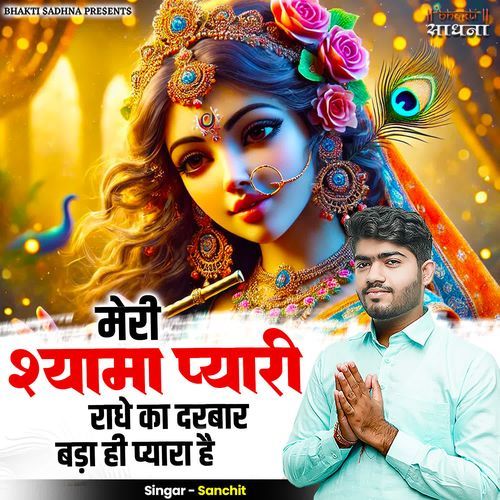 Meri Shyama Pyari Radhe Ka Darbar Bada Hi Pyara Hai