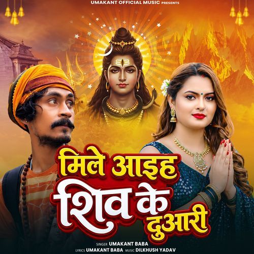 Mile Ayih Shiv Ke Duari Ho