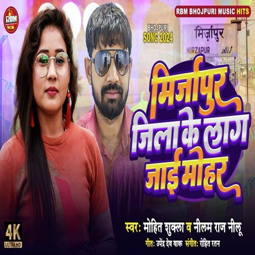 Mirzapur Jila Ke Lag Jaai Mohar