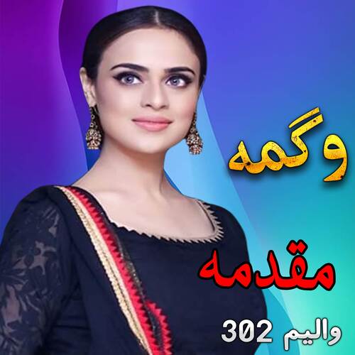 Muqadema, Vol. 302