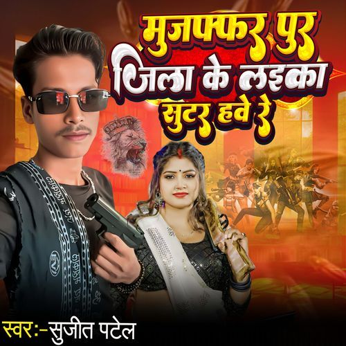 Muzaffarpur Jila Ke Laika Suter Hawe Re