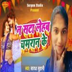 Na Sata Lehab Chamran Ke