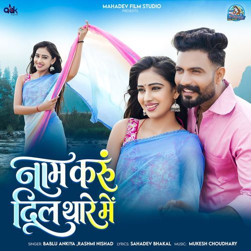 Naam Karu Dil Thare Main