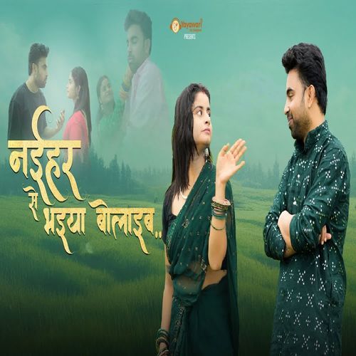 Naihar Se Bhaiya Bolaib