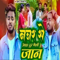 Najar Se Aha Dur Bheli Jan (Maithili)-Gg9TaQViXwc