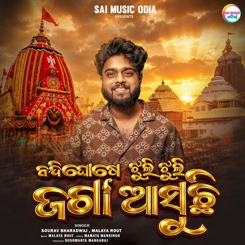 Nandighose Jhuli Jhuli Jaga Asuchi