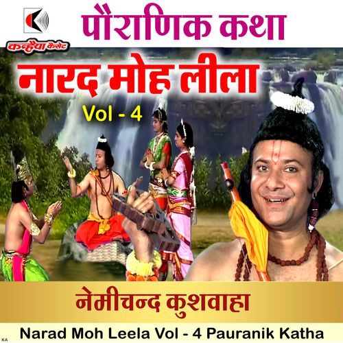 Narad Moh Leela Vol - 4 Pauranik Katha