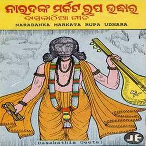 Naradanka Markata Rupa Udhaara - Daskathia
