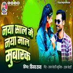 Naya Saal Me Naya Maal Mubarak