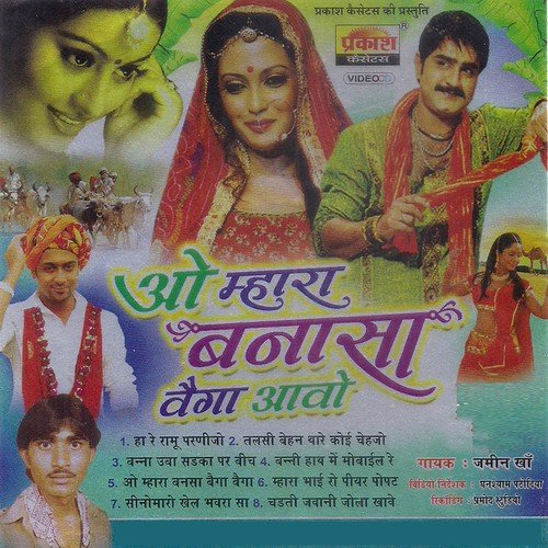 Cinemaro Khel Bhawara Sa