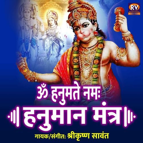 Om Hanumate Namah Hanuman Mantra