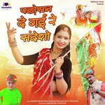 PADOSAN DE GAI RE SANDESHO