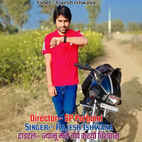 ज्यानू मेनै तोपे करयो विशवास