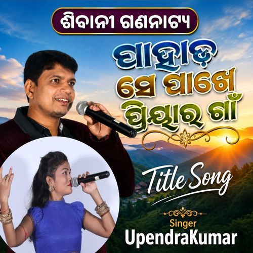 Pahada Se Pakhare Priyara Gaan Title Song