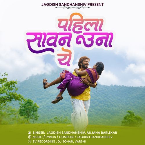 Pahila Savan Una Ye