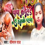 Papa Kaila Tu Hamake Paraya