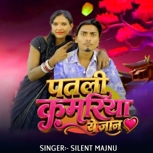 Patari kamariya ye Jaan
