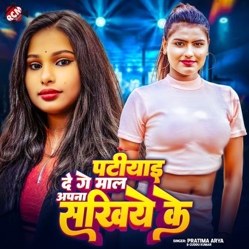 Patiyai De Ge Mal Apna Sakhiye Ke