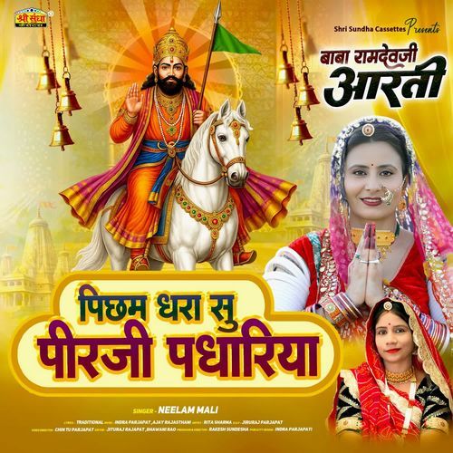 Picham Dhara Su Mhara Pirji Padhariya (Aarti )