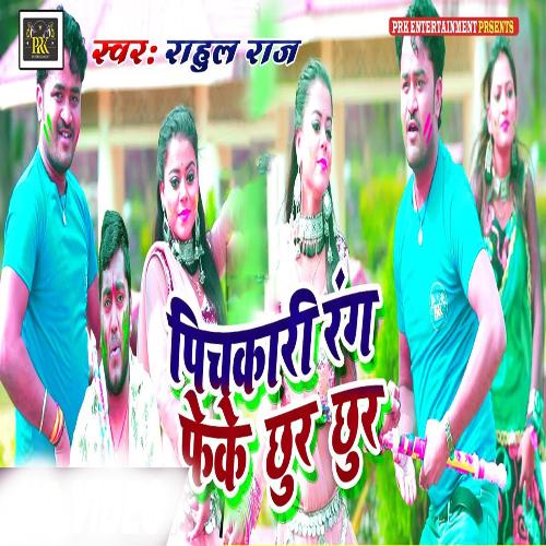Pichkari Ke Rang Feke Chhur Chhur