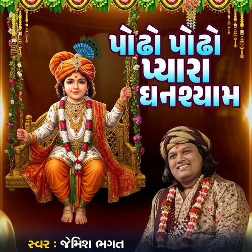 Podho Podho Pyara Ghanshyam
